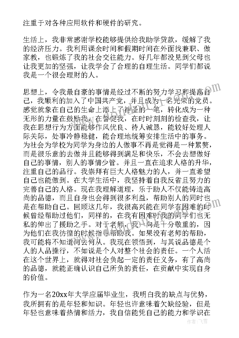 最新学生航服专业的我自我评价(通用9篇)