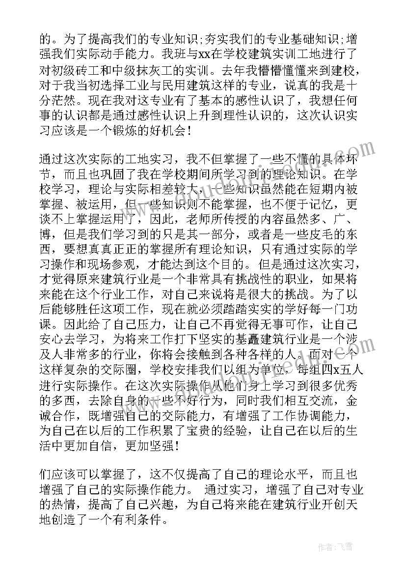 最新学生航服专业的我自我评价(通用9篇)