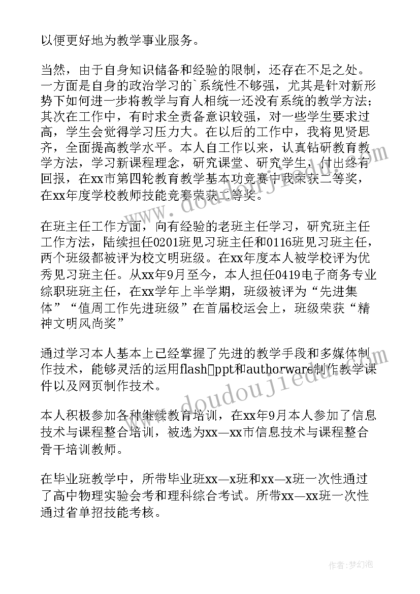 2023年环保工作自我鉴定(优质6篇)