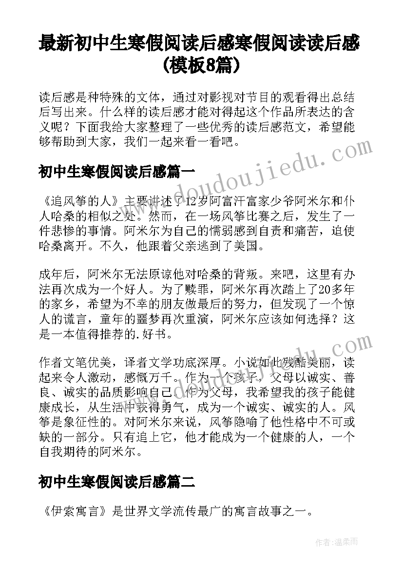 最新初中生寒假阅读后感 寒假阅读读后感(模板8篇)