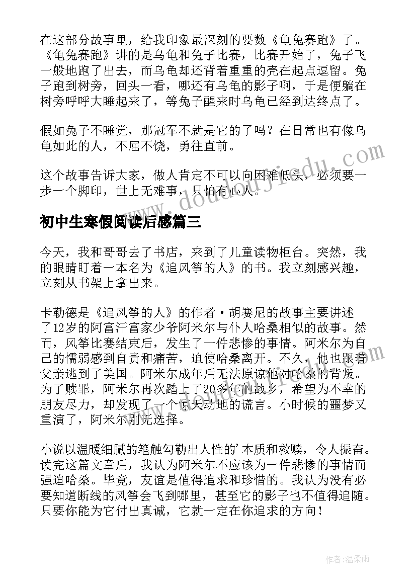 最新初中生寒假阅读后感 寒假阅读读后感(模板8篇)