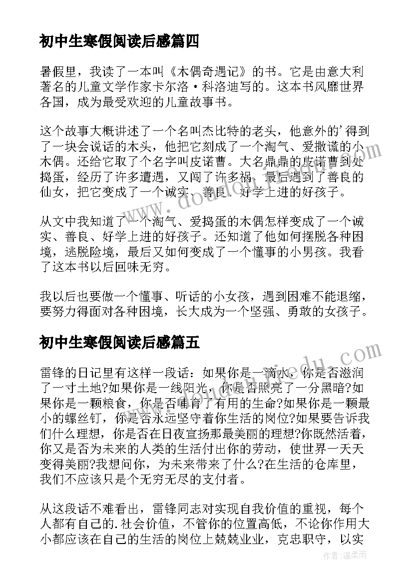 最新初中生寒假阅读后感 寒假阅读读后感(模板8篇)