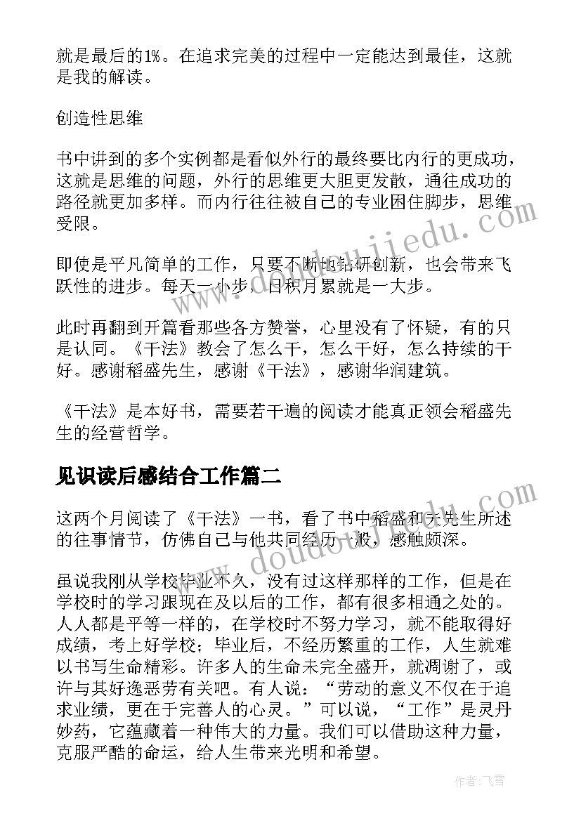 见识读后感结合工作(优质5篇)