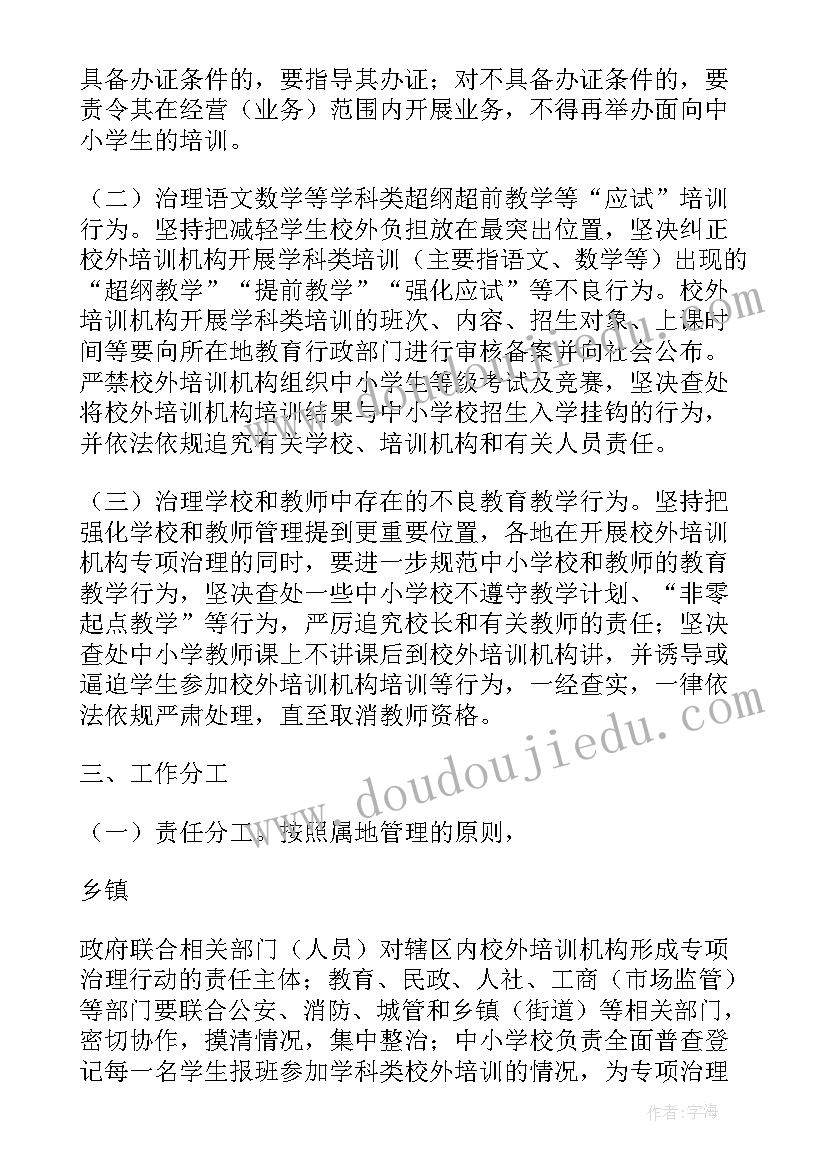 2023年培训机构内部治理方案(汇总5篇)