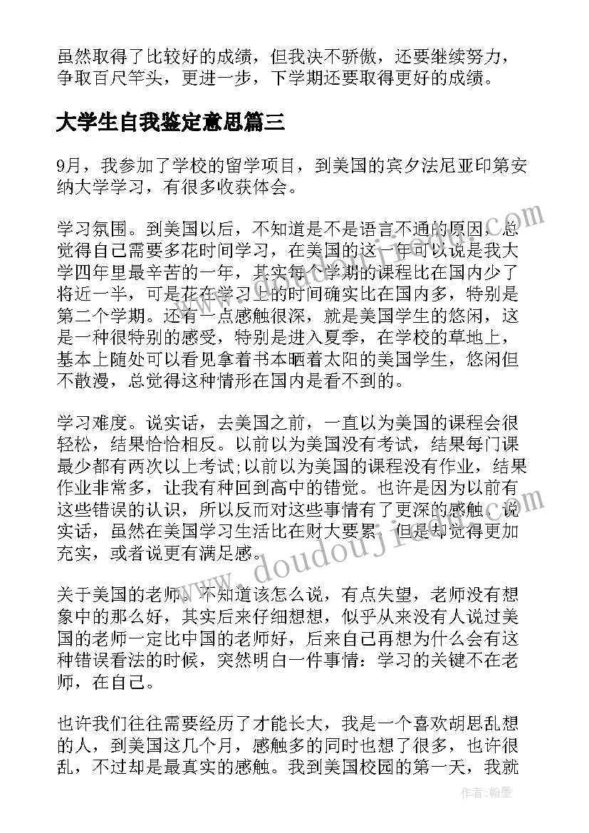 大学生自我鉴定意思 大学生学习作风自我鉴定(大全7篇)