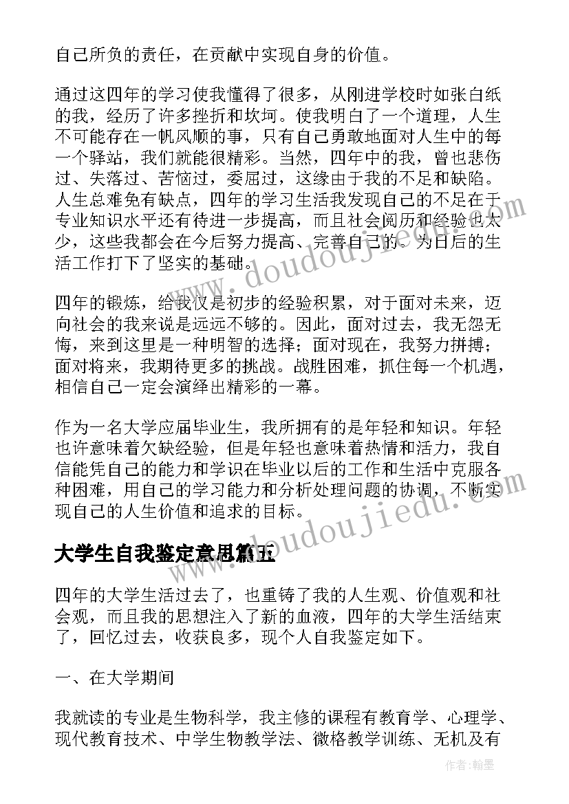 大学生自我鉴定意思 大学生学习作风自我鉴定(大全7篇)