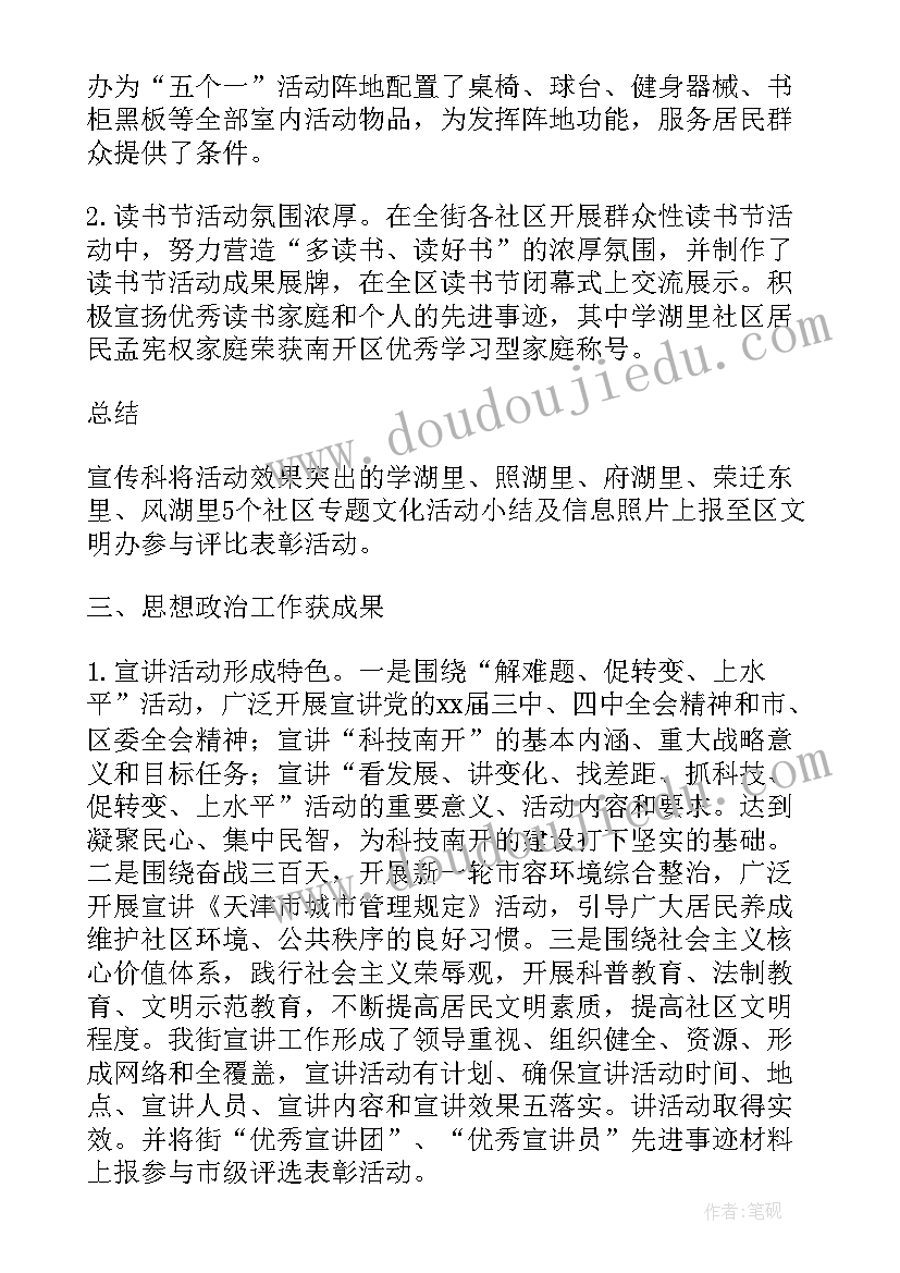 2023年摄影宣传自我鉴定 宣传科工作自我鉴定(优质5篇)