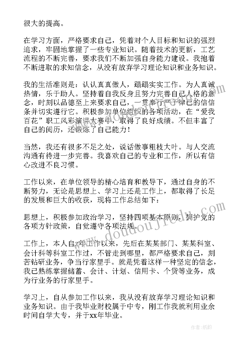 2023年新增职工自我鉴定 职工自我鉴定(精选6篇)