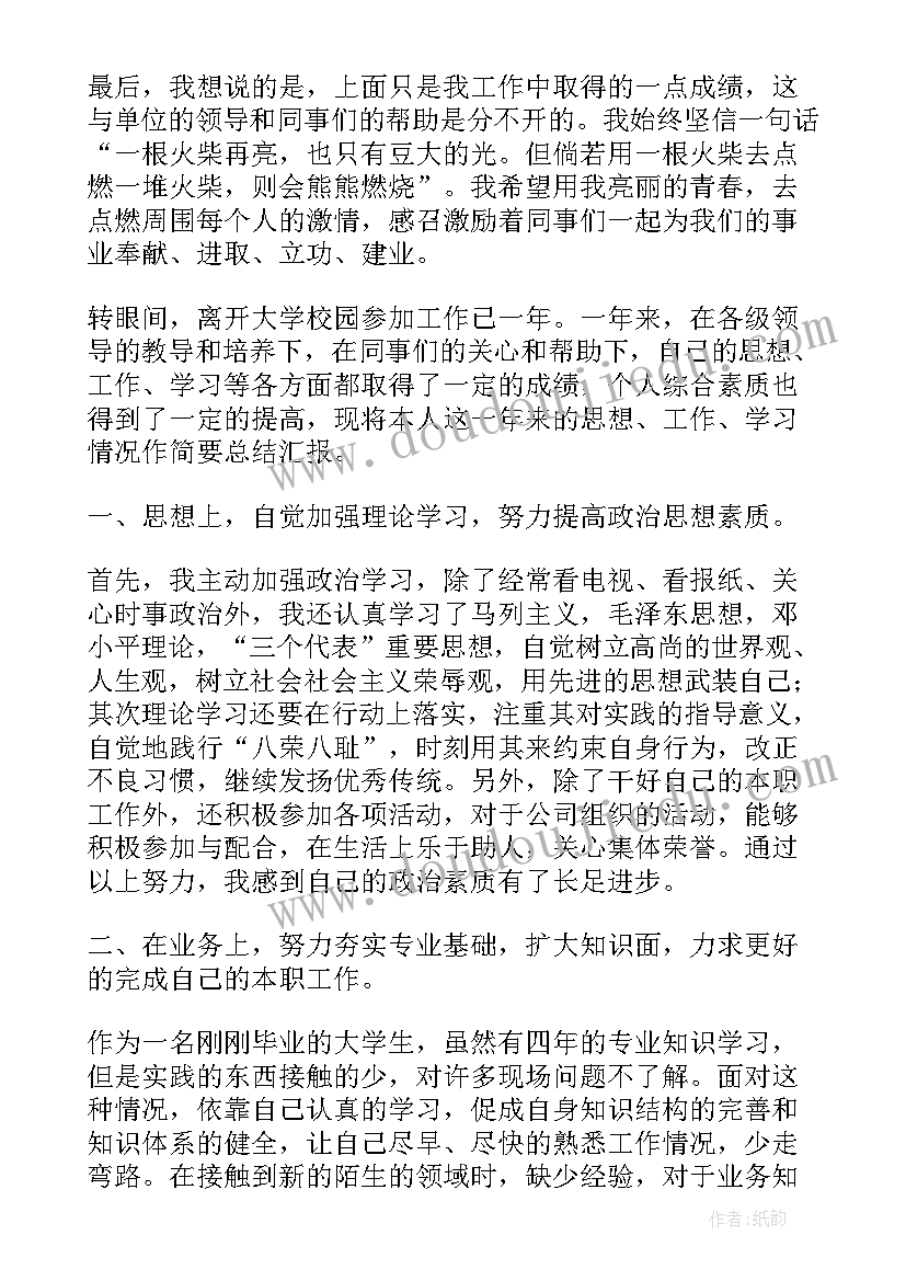 2023年新增职工自我鉴定 职工自我鉴定(精选6篇)