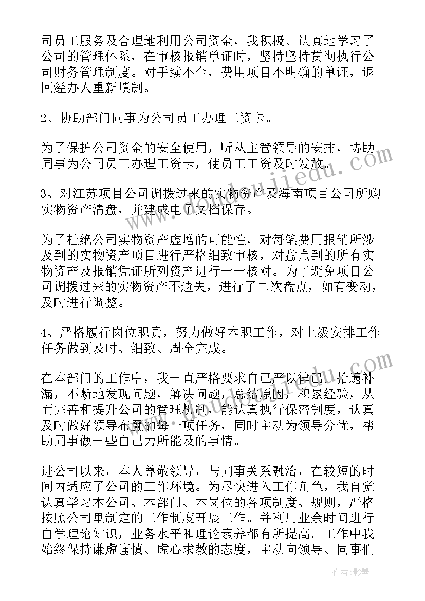 国企职工转正自传 实习生转正自我鉴定(模板6篇)