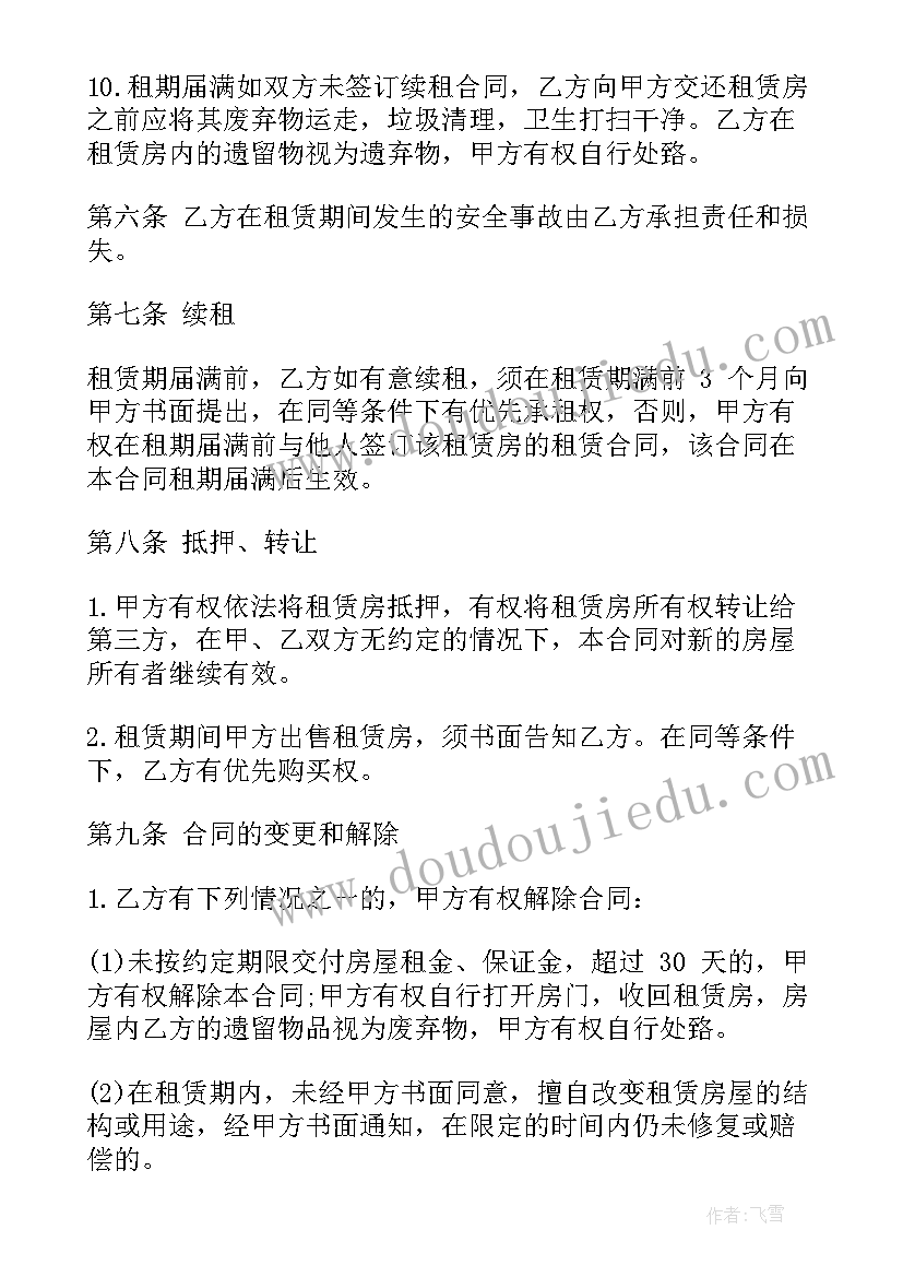 正规房屋租赁合同 房屋租赁合同(优质6篇)