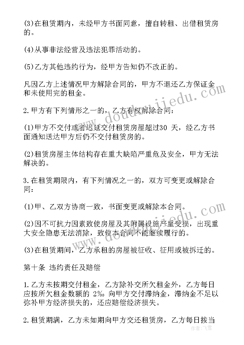 正规房屋租赁合同 房屋租赁合同(优质6篇)