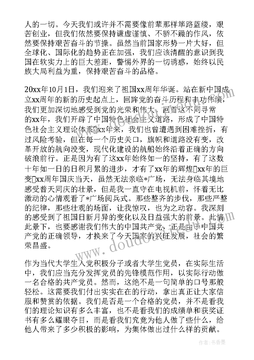 党校的党员思想汇报格式 党校思想汇报格式样本(汇总5篇)