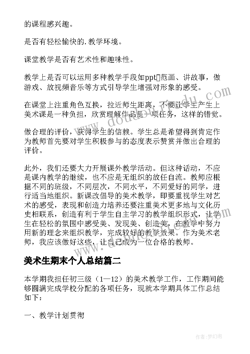 2023年美术生期末个人总结(实用7篇)