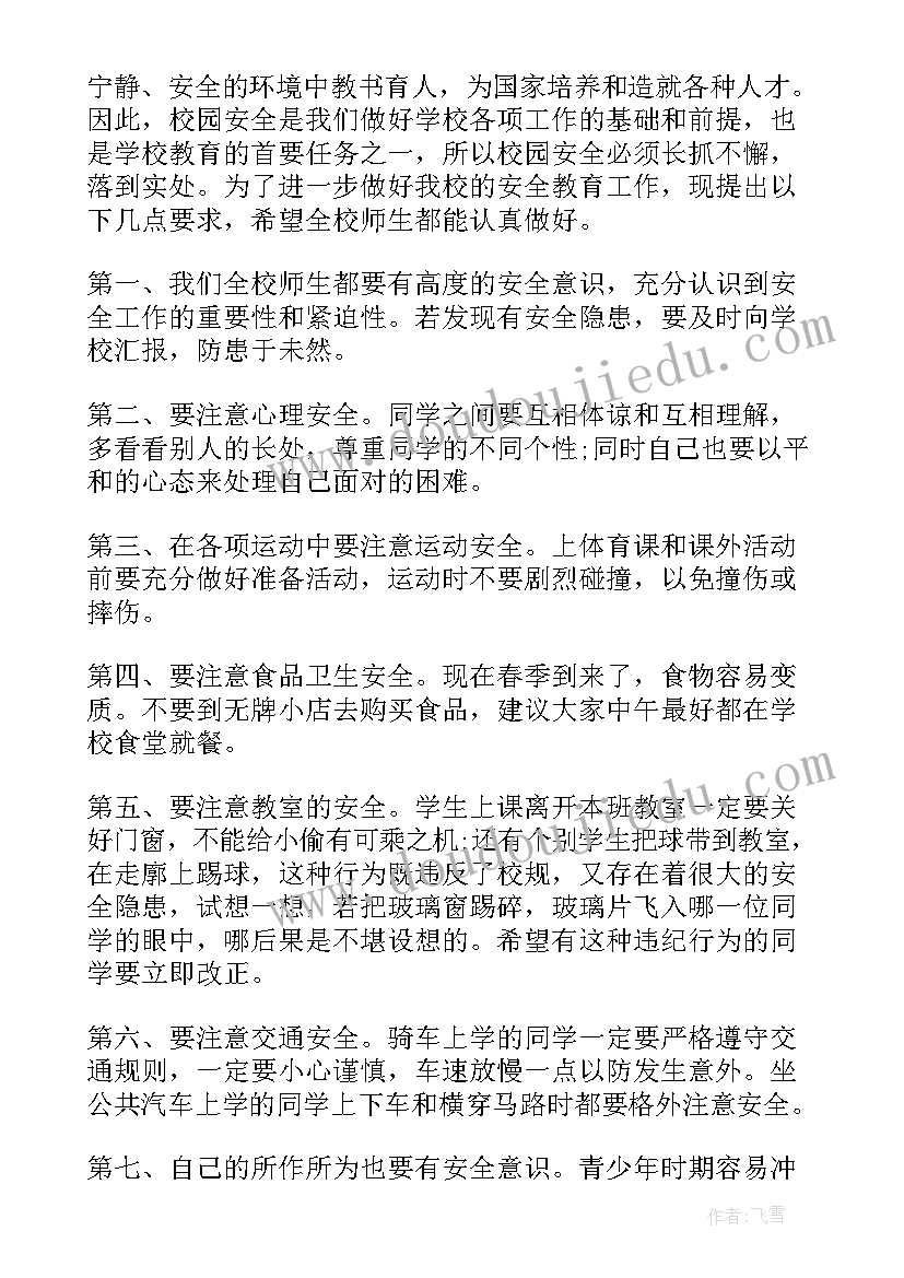 高中学生安全演讲稿三分钟 中学生安全演讲稿(优质9篇)