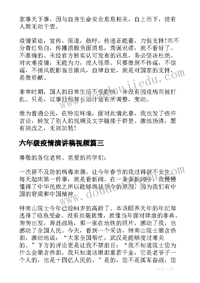 2023年六年级疫情演讲稿视频 疫情演讲稿六年级(汇总5篇)