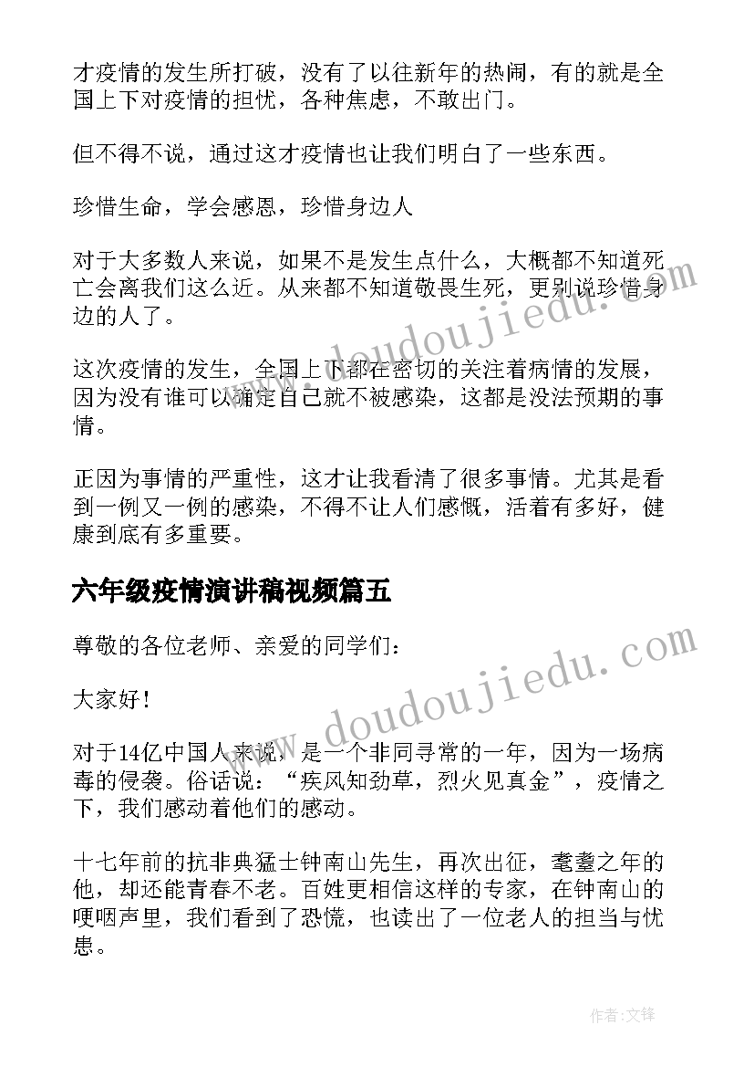 2023年六年级疫情演讲稿视频 疫情演讲稿六年级(汇总5篇)