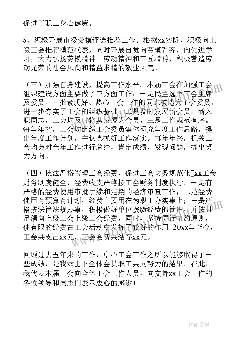 工会换届工作总结报告的提纲(实用6篇)