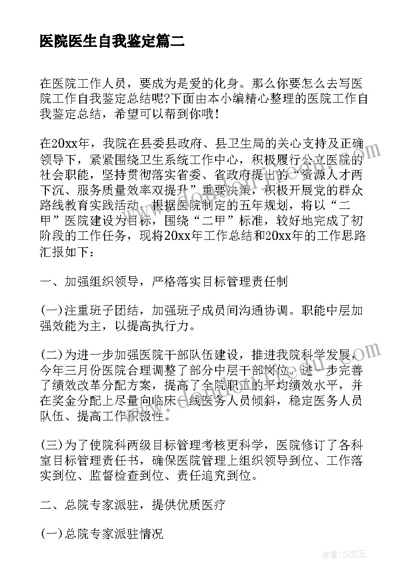 2023年医院医生自我鉴定(优质8篇)