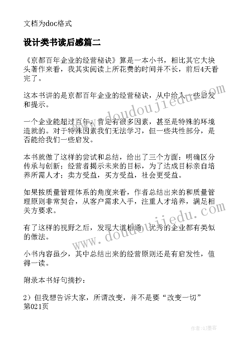 2023年设计类书读后感(模板7篇)