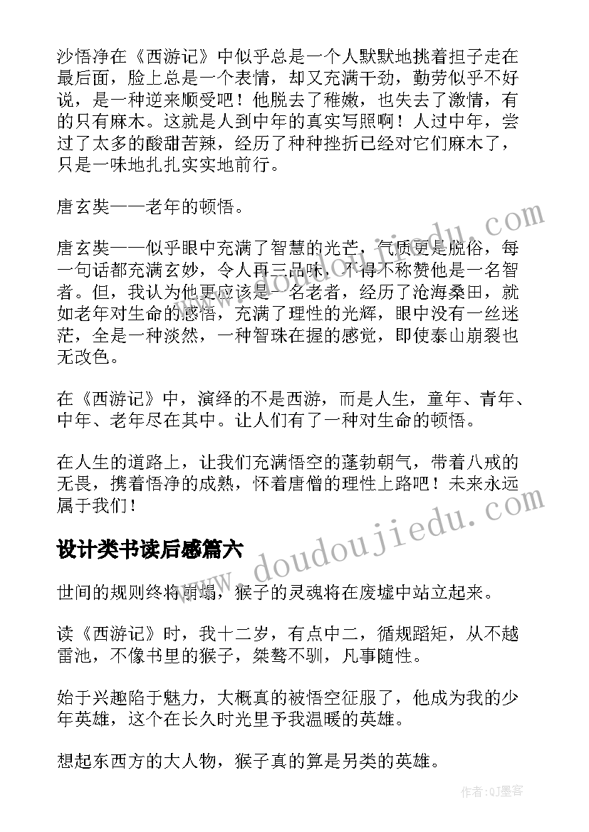 2023年设计类书读后感(模板7篇)