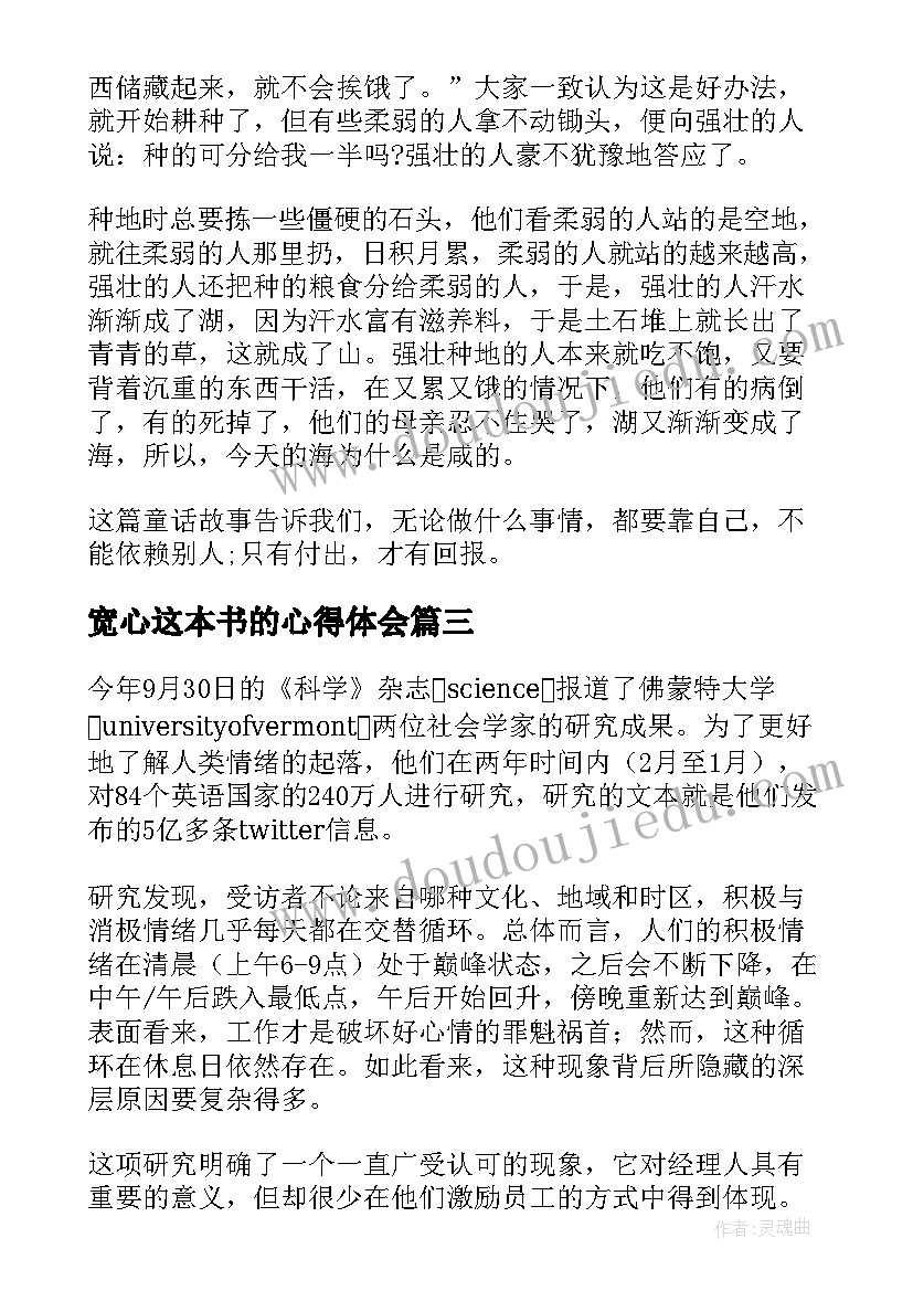 宽心这本书的心得体会(优秀5篇)