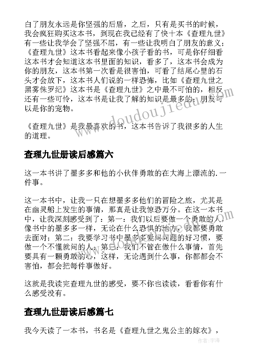 最新查理九世册读后感(模板8篇)