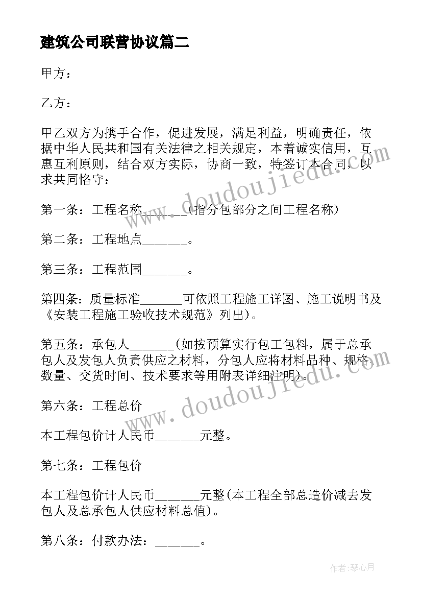 建筑公司联营协议(通用10篇)