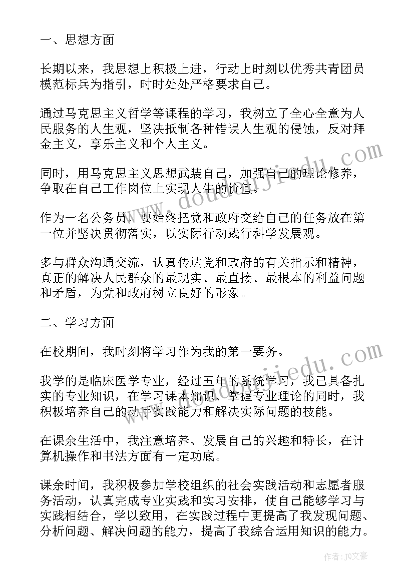 最新资格政审自我鉴定(优秀5篇)