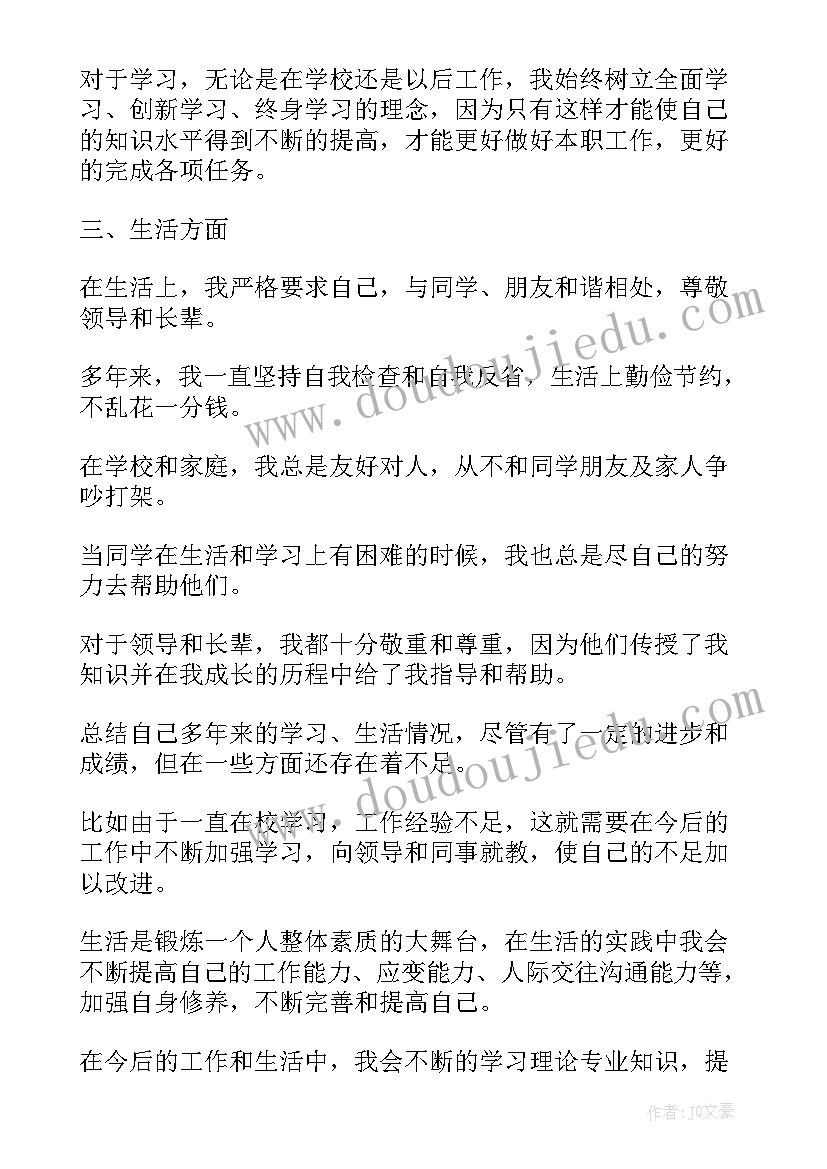 最新资格政审自我鉴定(优秀5篇)