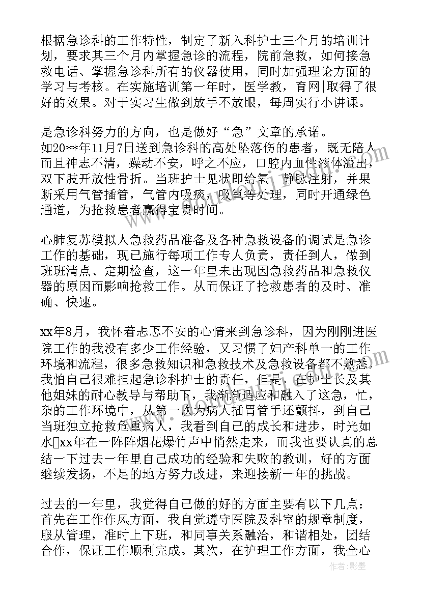 抢救室护士工作总结(汇总9篇)