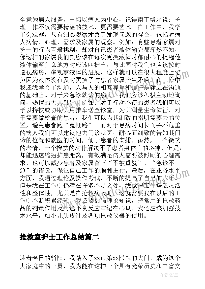 抢救室护士工作总结(汇总9篇)