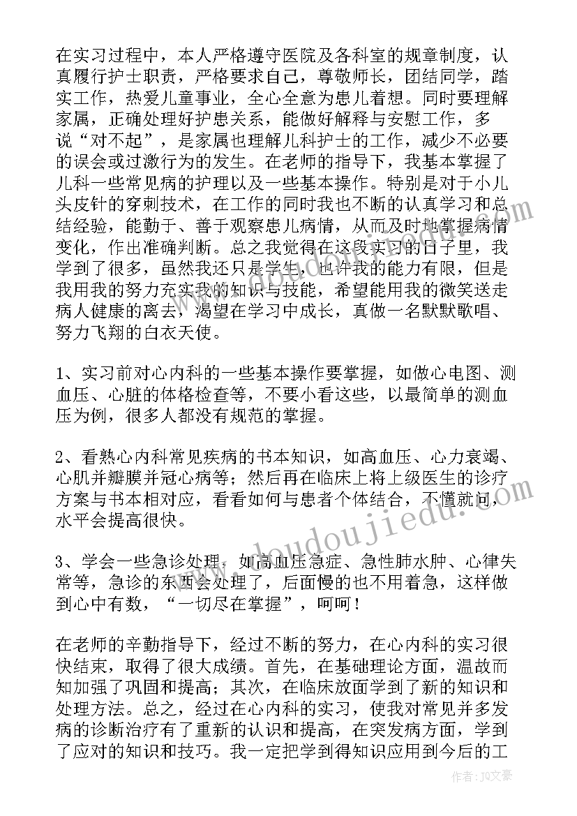 最新心内科护士自我评价(实用5篇)