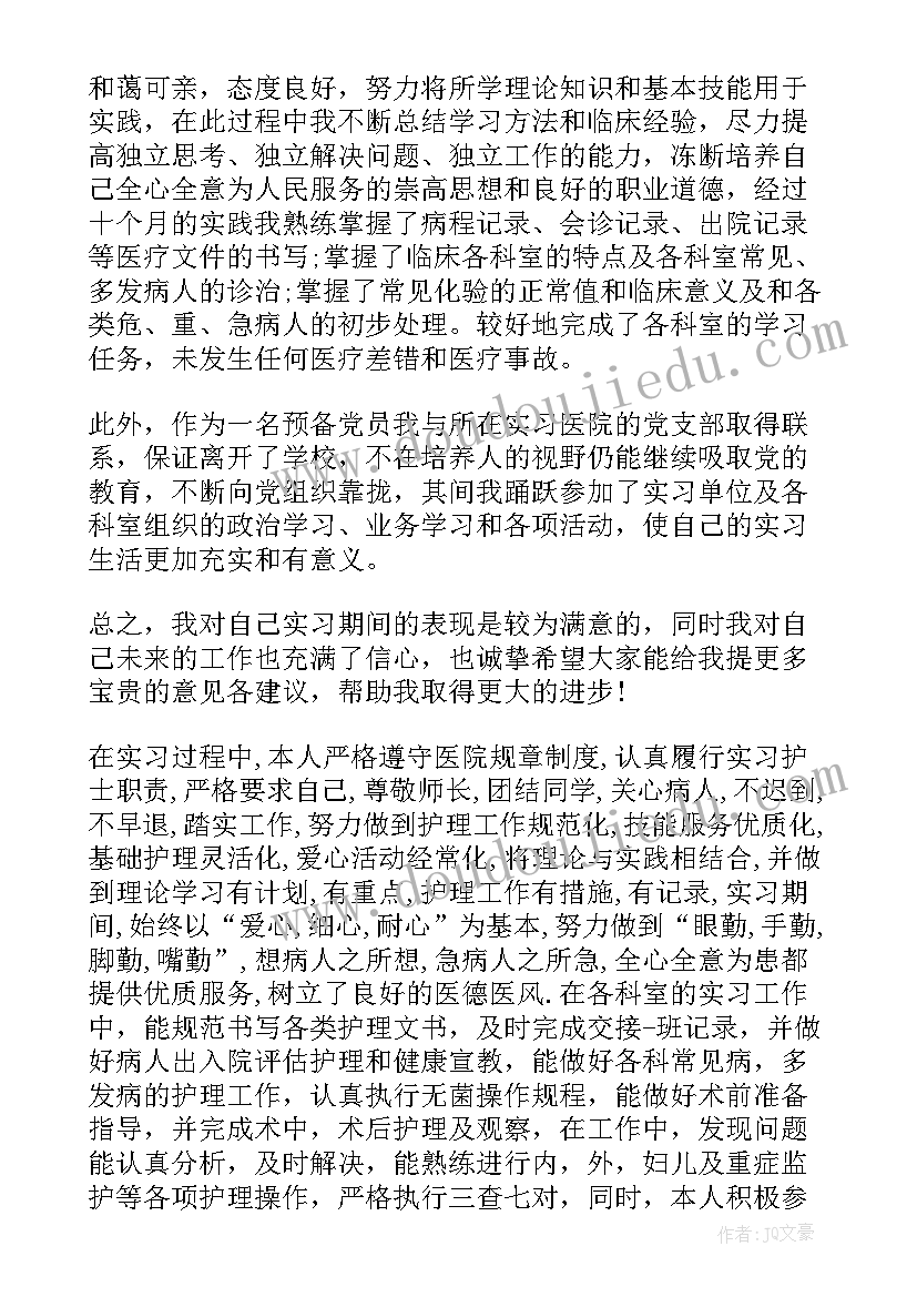 最新心内科护士自我评价(实用5篇)