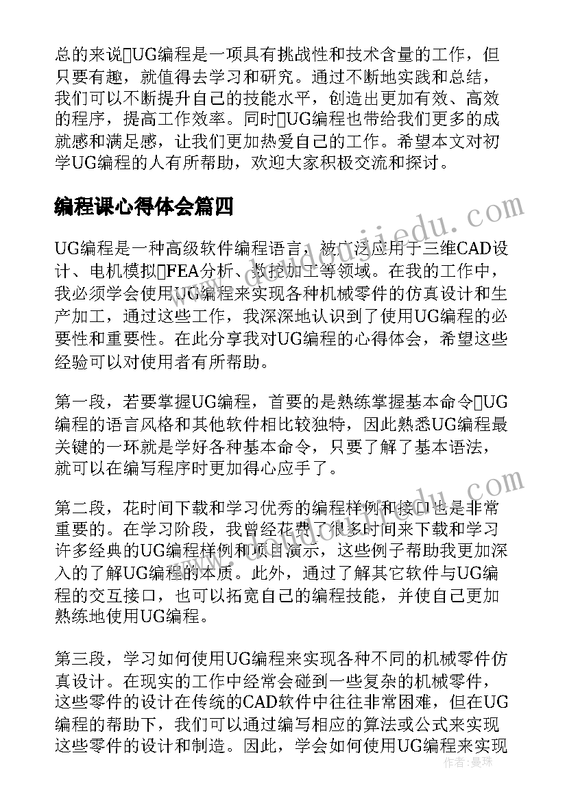 2023年编程课心得体会(通用7篇)