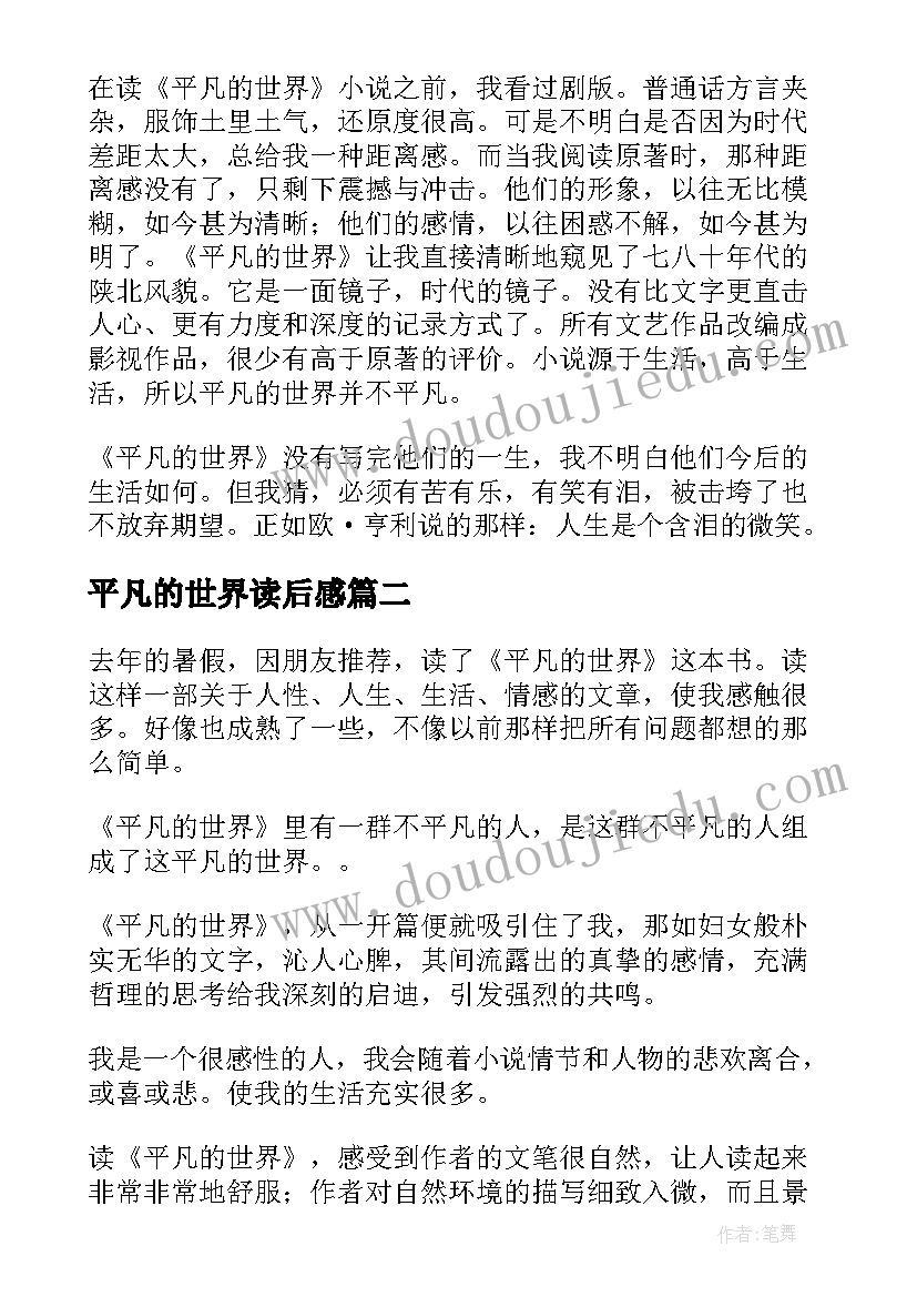 2023年平凡的世界读后感(精选7篇)