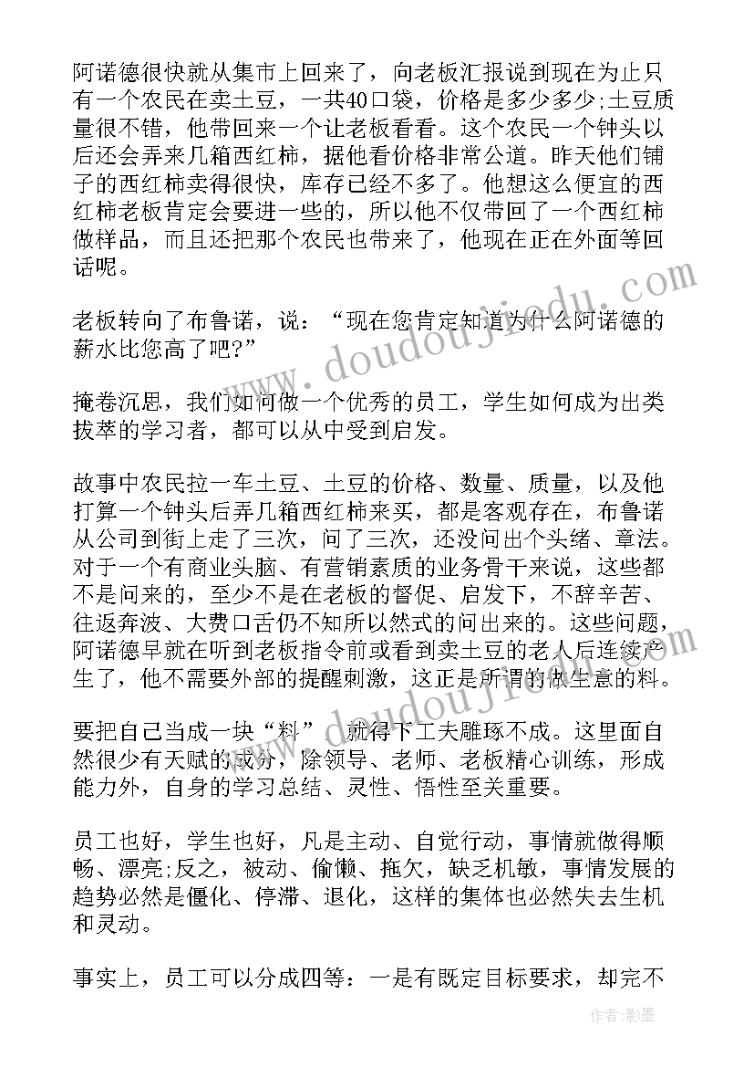 2023年顽皮同学的读后感(大全5篇)