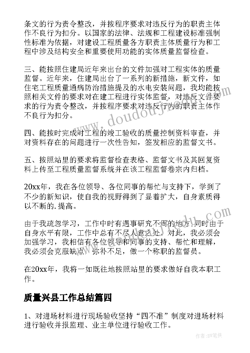 2023年质量兴县工作总结(优质9篇)