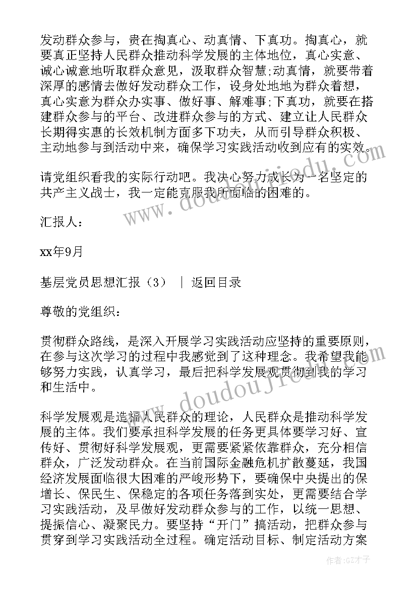 2023年基层党建思想汇报 基层党员思想汇报(模板5篇)