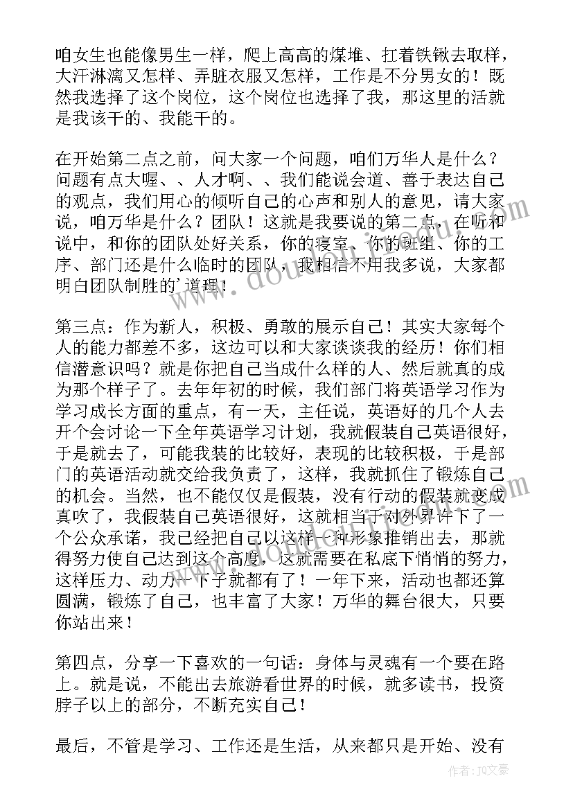 2023年青年员工交流会发言稿(大全5篇)