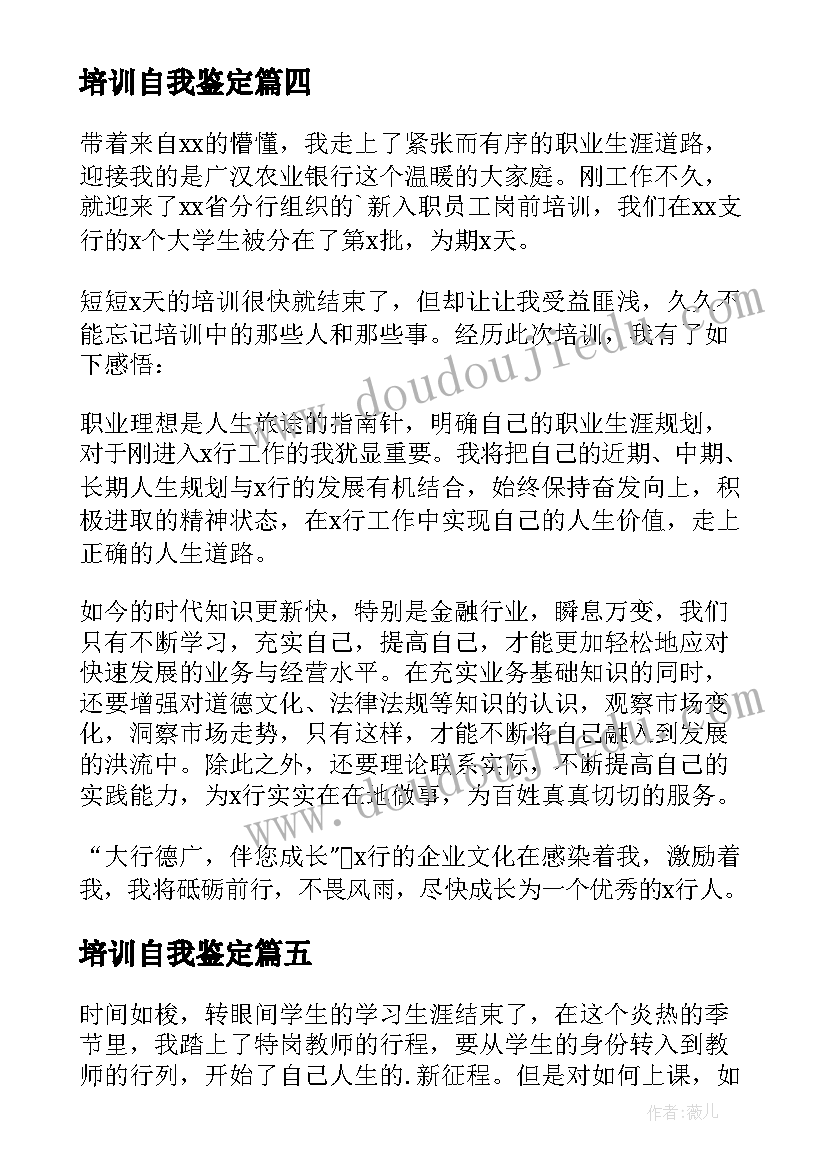 培训自我鉴定(模板5篇)