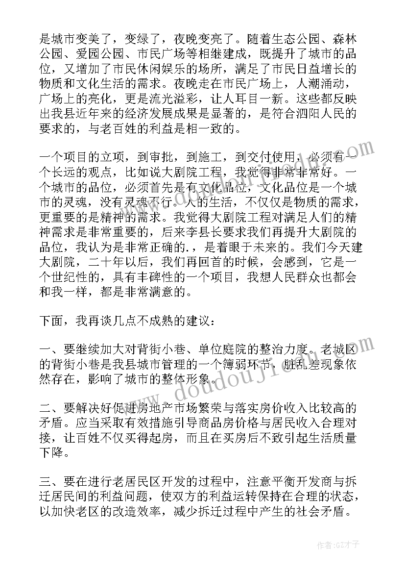 在观摩会议上的发言稿 观摩会发言稿(精选5篇)