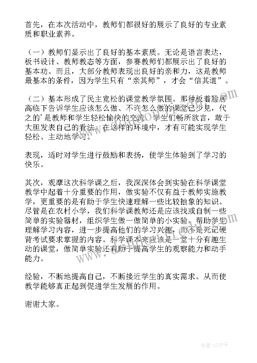 在观摩会议上的发言稿 观摩会发言稿(精选5篇)