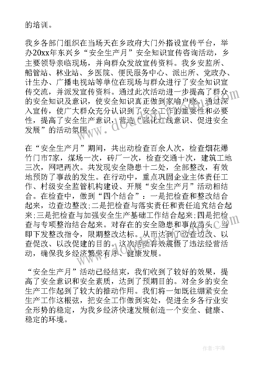 安全生产工作总结典型发言稿(大全5篇)