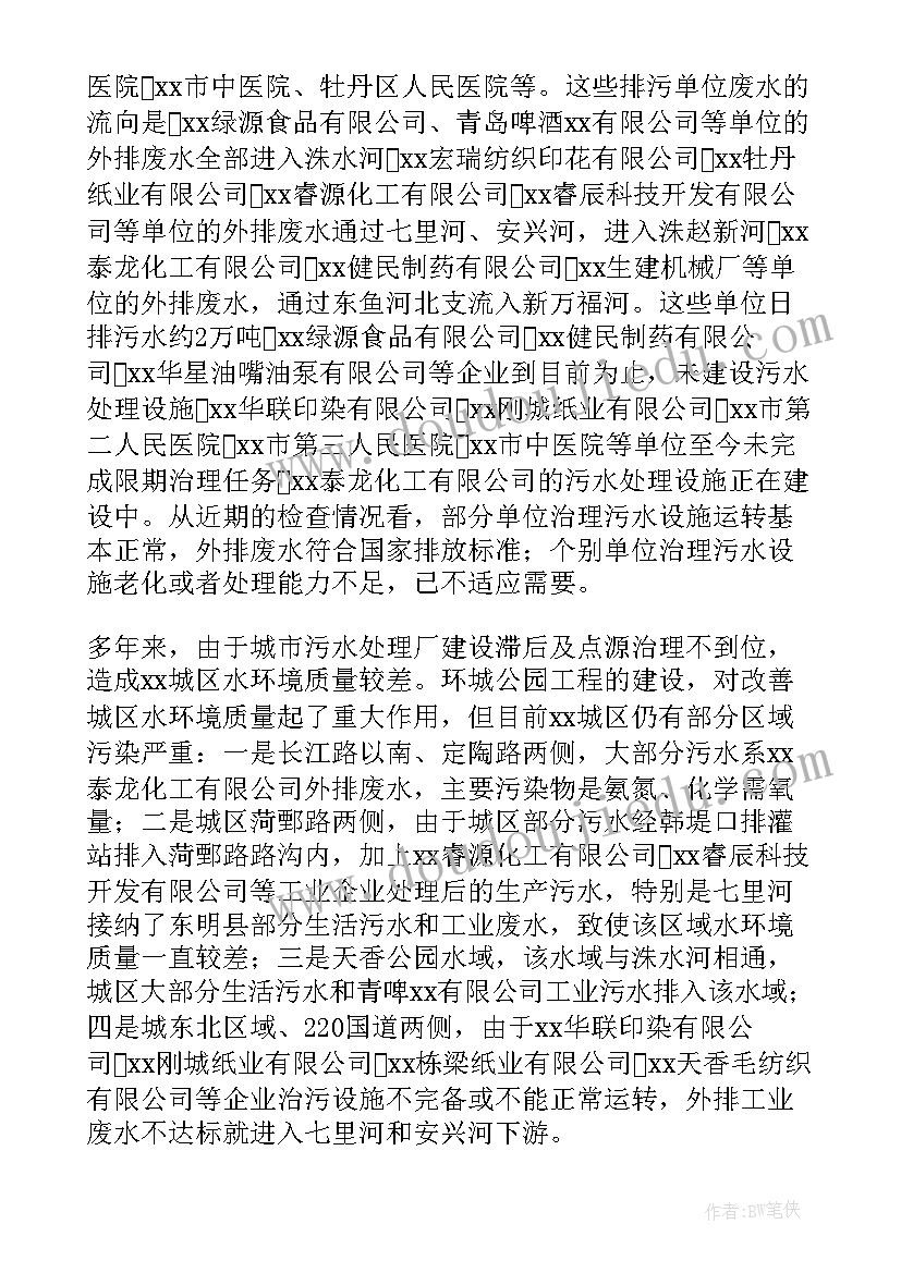 污染治理设施方案(汇总5篇)