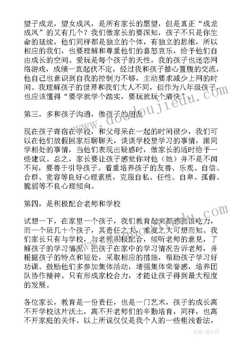 工作表彰会家长发言稿(模板5篇)