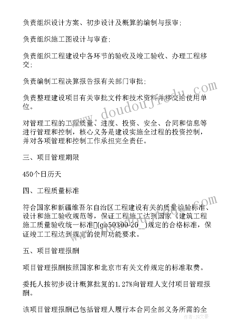 建设工程合同管理教程第二版(精选5篇)