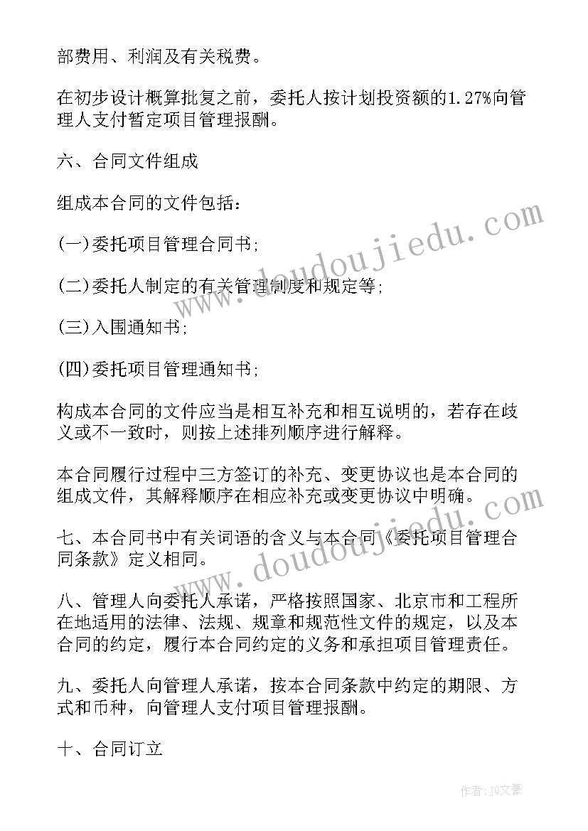 建设工程合同管理教程第二版(精选5篇)