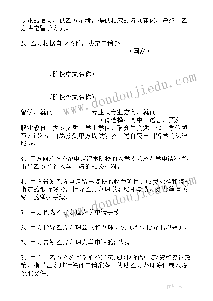 2023年自费留学合同 自费出国留学代理合同(汇总5篇)