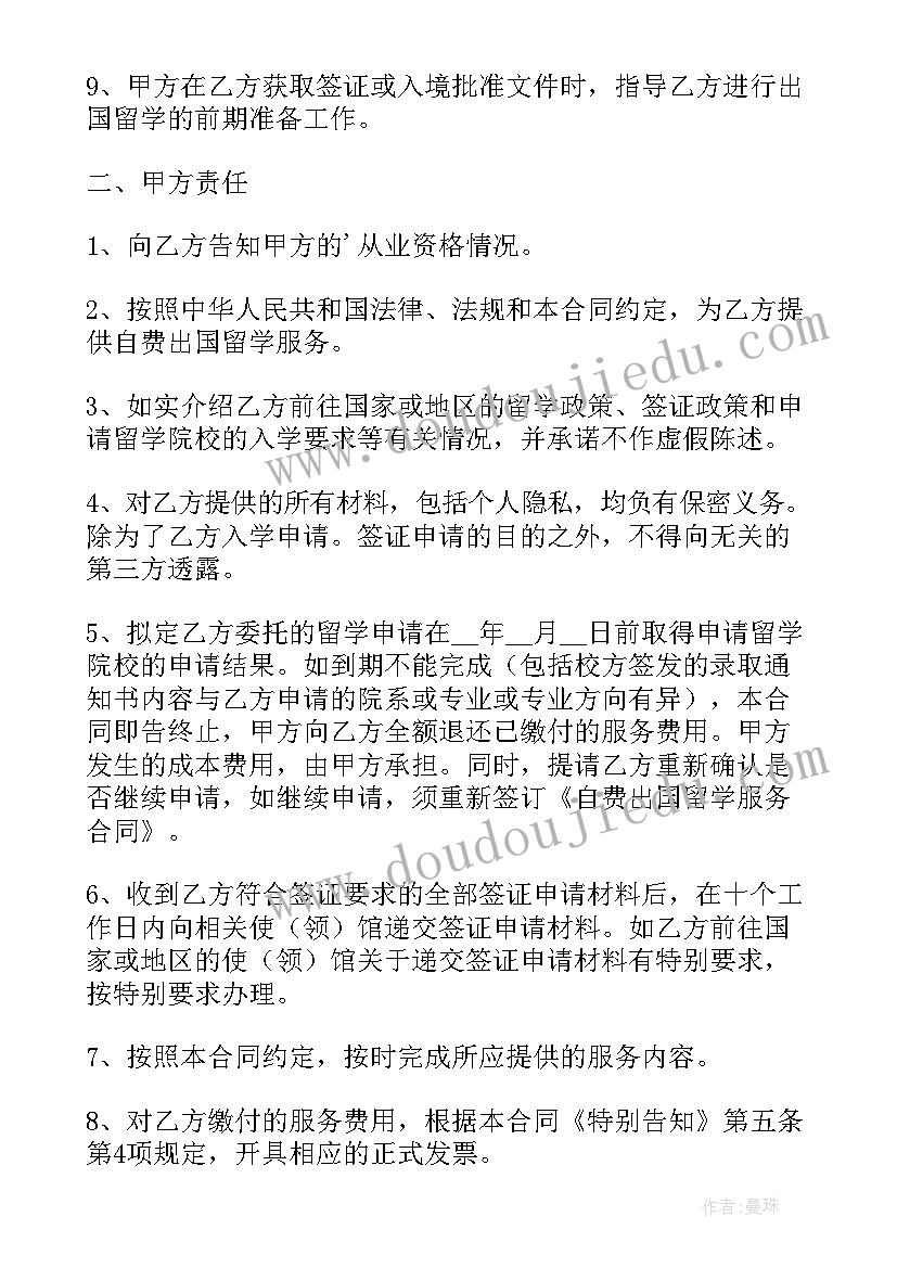 2023年自费留学合同 自费出国留学代理合同(汇总5篇)